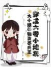 穿成六零小炮灰,大小姐带物资养兵王