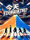 NBA����ҲҪ���ֵ�������