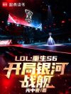 LOL������S6����������ս��